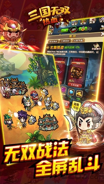 热血三国无双腾讯版