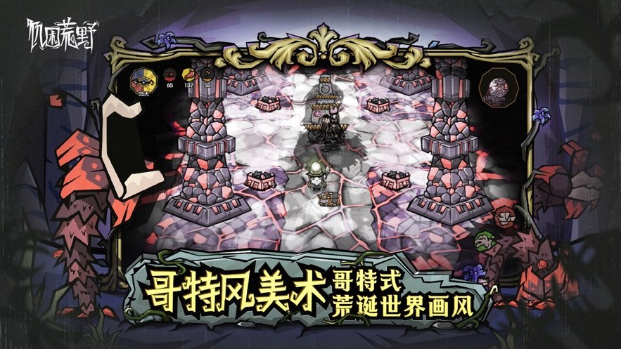 饥荒新家国际版(更名饥困荒野)