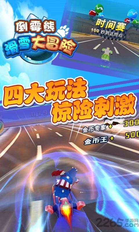 倒霉熊滑雪大冒险无限金币版