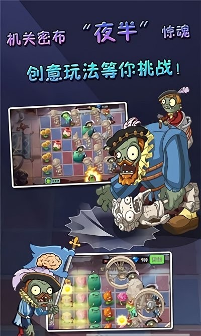 植物大战僵尸3加强版游戏