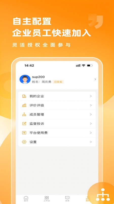 筑共赢服务平台