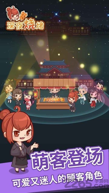深夜烧烤试玩版