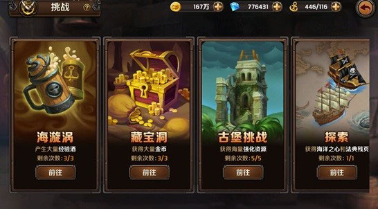 加勒比海盗启航副本介绍