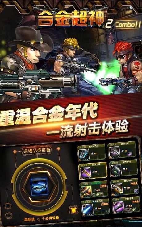 合金超神内购破解版