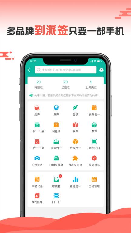 快递员app官方