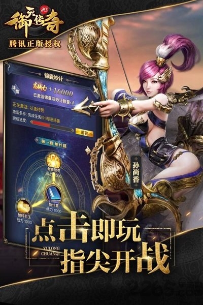 蝴蝶互动御天传奇h5