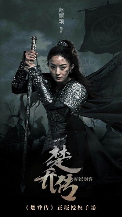 楚乔传暗影剑客官方版