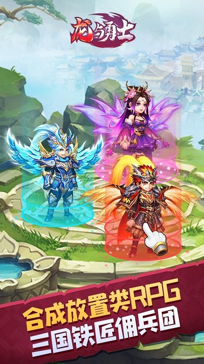 龙与勇士三国游戏