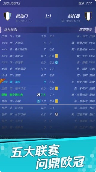 足球巨星之路免费版