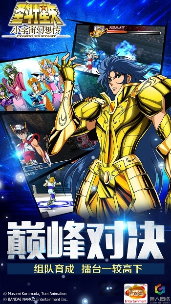 圣斗士星矢小宇宙幻想传手游