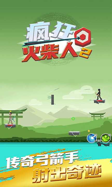 疯狂火柴人2最新版