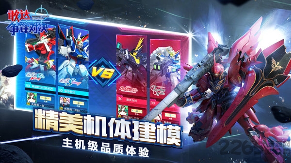 敢达争锋对决台服官方版