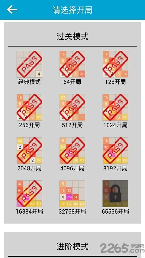 天天2048无限撤销破解版