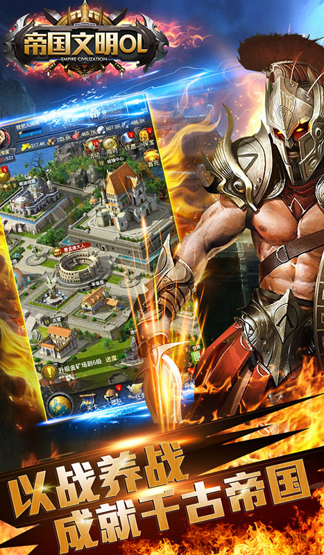 帝国文明ol手游