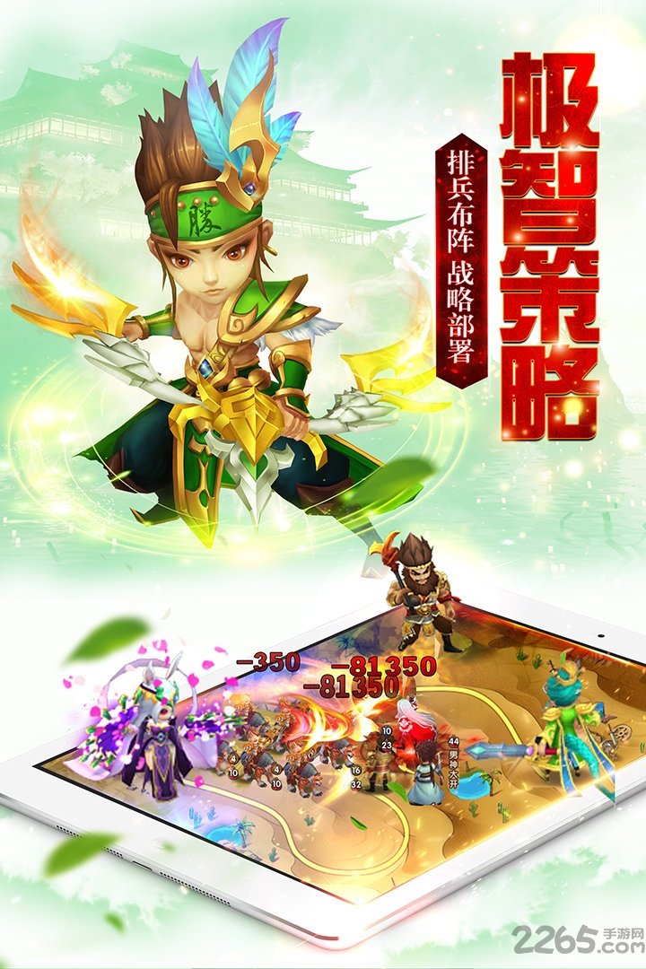 召唤三国手游官方版