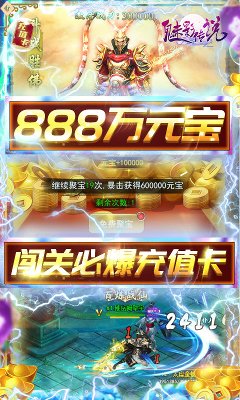 魅影传说私服版 魅影传说无限元宝服下载