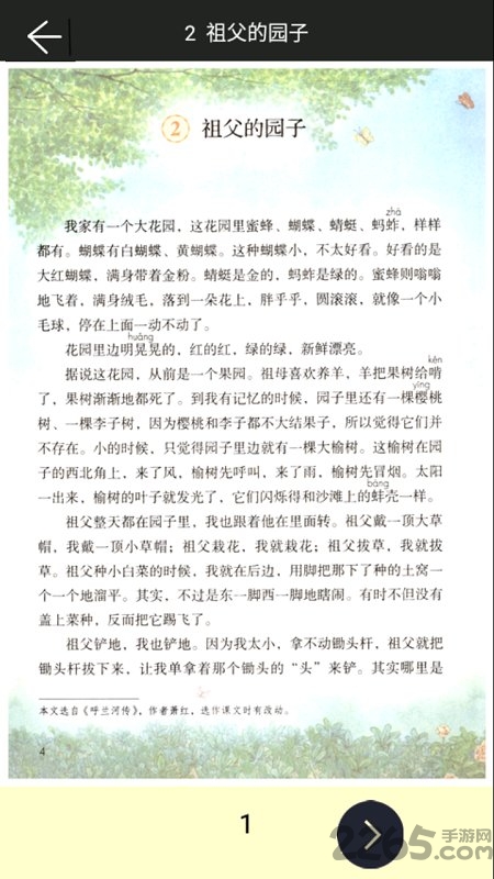 五年级下册语文助手最新版