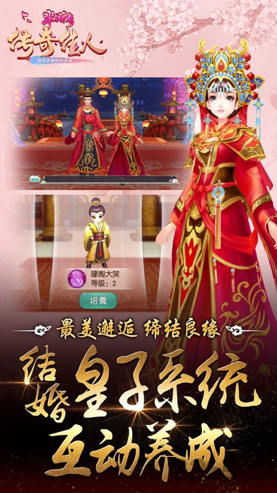 百度版芈月传之传奇佳人手游