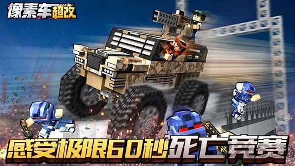像素车超改果盘游戏