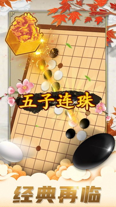 五子棋对弈版官方
