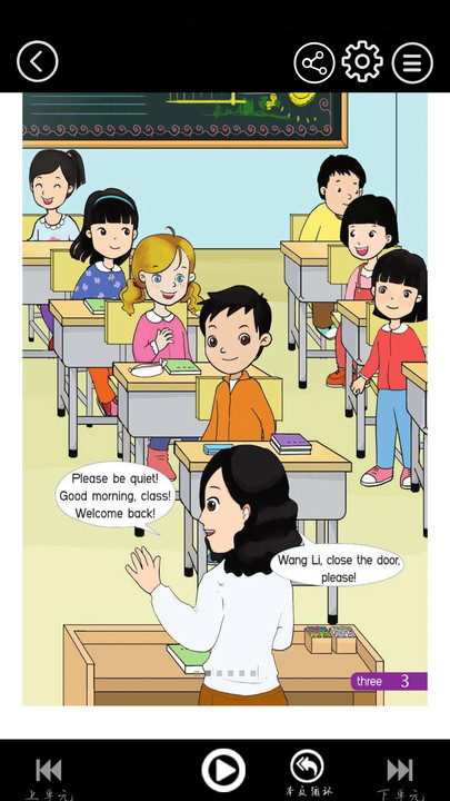 湘鲁小学英语点读软件