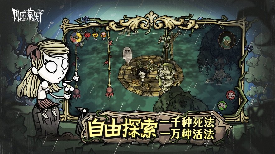 饥荒新家国际版 饥荒新家国际服