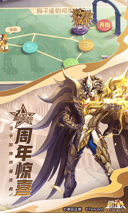 2024圣斗士星矢手游