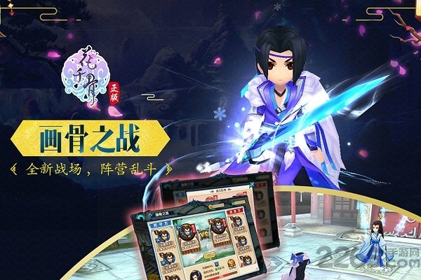 花千骨手游满v变态版