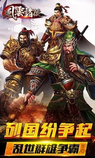 风云诸侯手游百度版