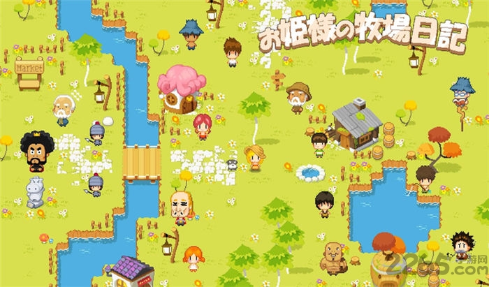 公主的农场故事手机版下载