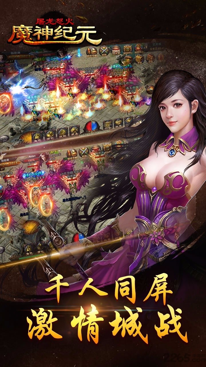 魔神纪元屠龙怒火果盘版