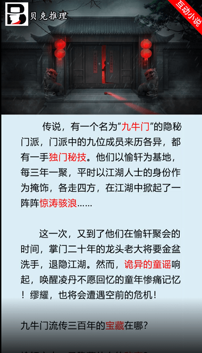 贝克推理游戏