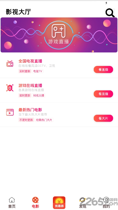 快闪视界手机版