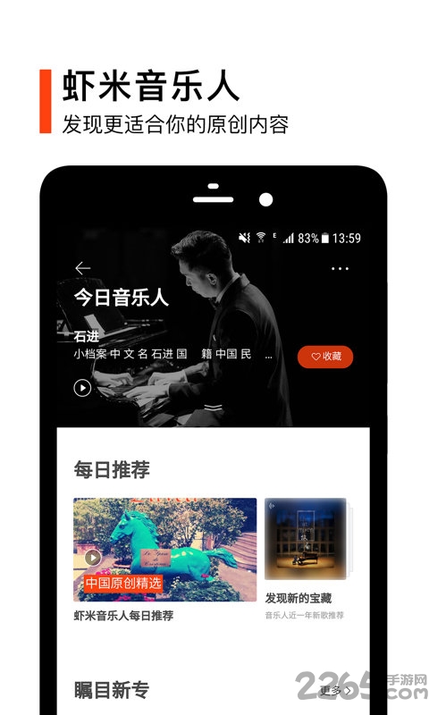 虾米音乐2017旧版本下载