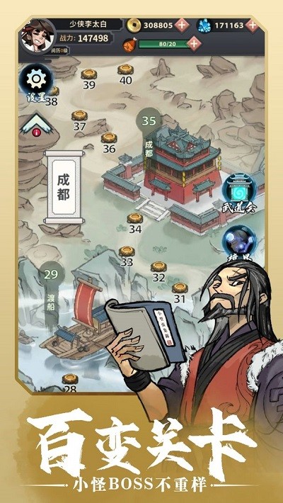 少侠太白官方版