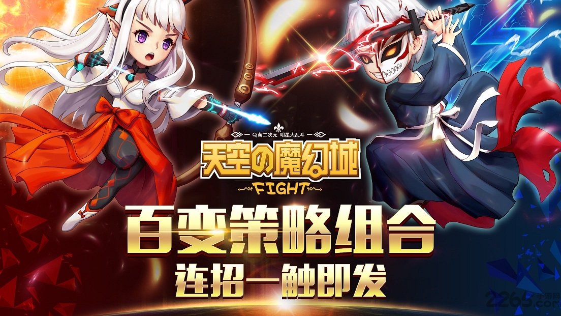 天空的魔幻城兽游互娱下载