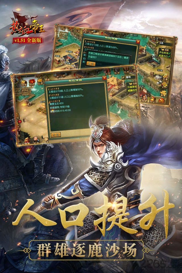 热血帝王三国360高清版本
