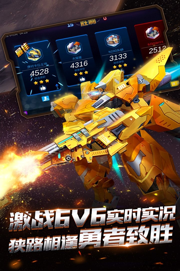 华为机甲军团最新版本