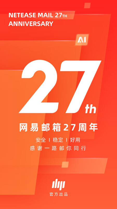 网易企业邮箱最新版(网易邮箱大师)