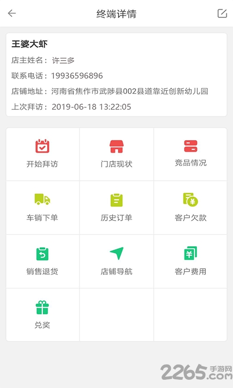 祺智管家下载