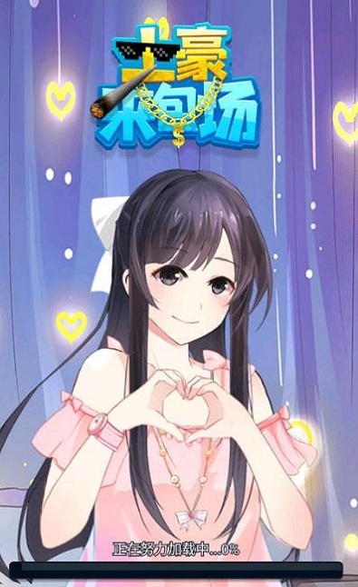 土豪来包场游戏