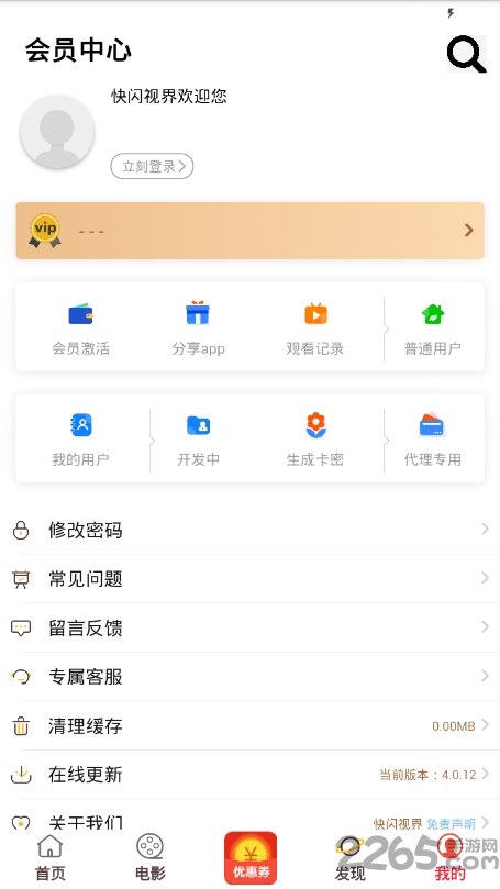 快闪视界app