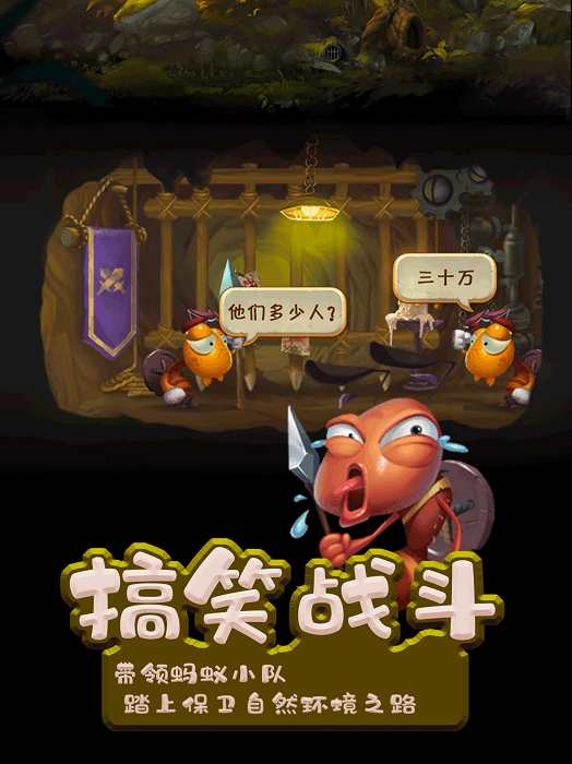 小蚂蚁家园游戏
