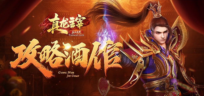 xy真龙主宰官方版