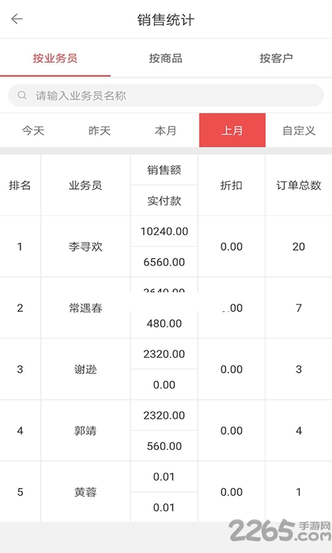 祺智管家手机版