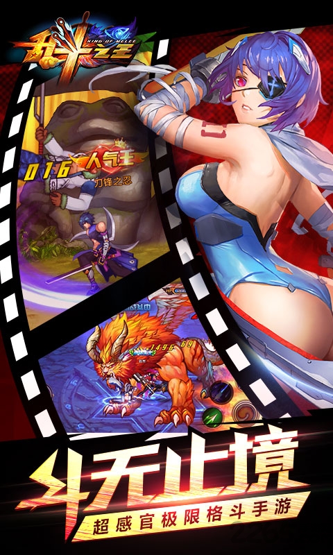 乱斗之王bt版