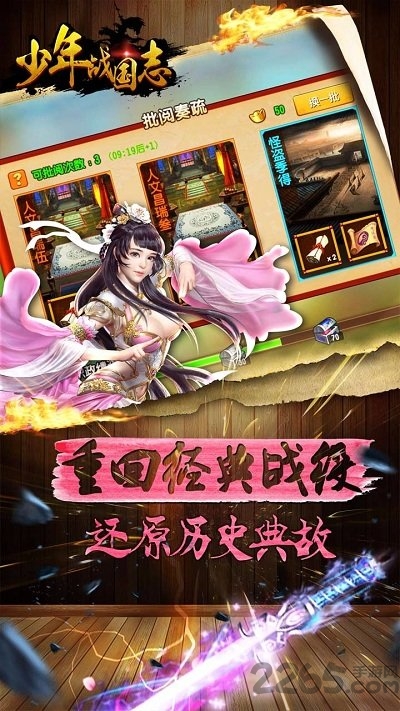 少年战国志公益服 少年战国志私服下载