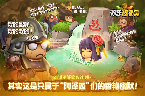 欢乐魏蜀吴内购破解版