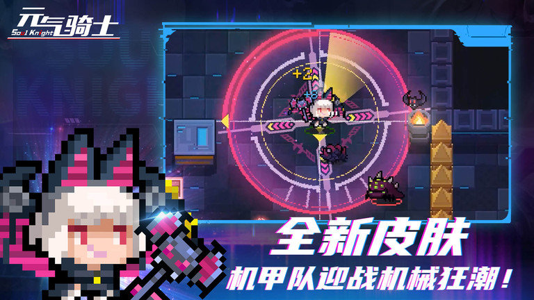 元气骑士1.9.5官方版