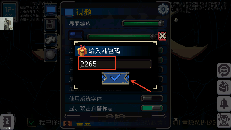 战魂铭人礼包码在哪里输入